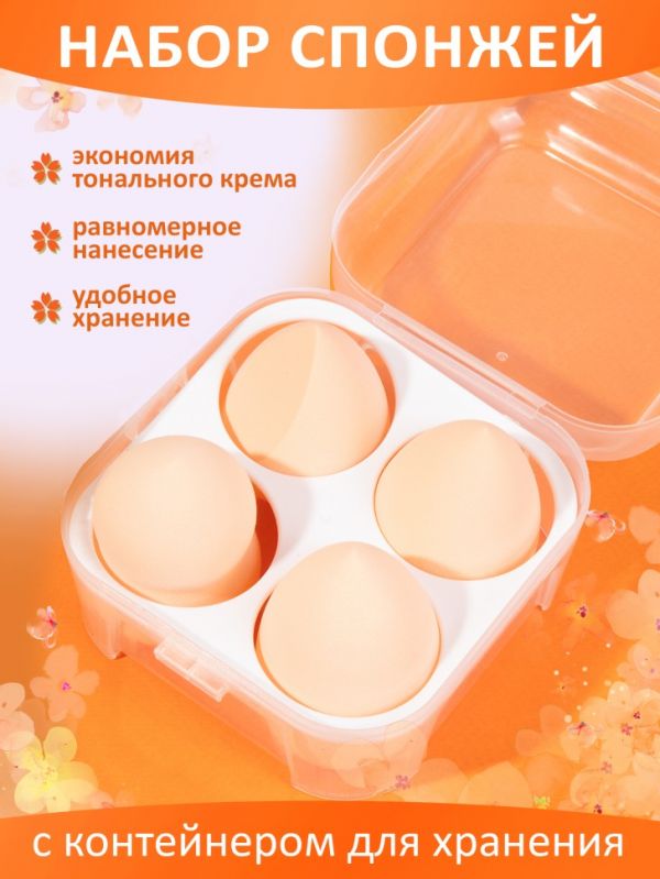 Makeup sponge set, orange 4 pcs.